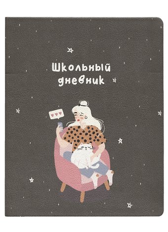 Дневник для старших классов Be Smart, Blogger. Кресло