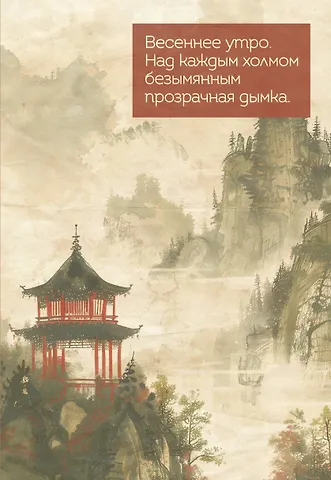 Ежедневник недат. А5 72л Весеннее утро в Японии