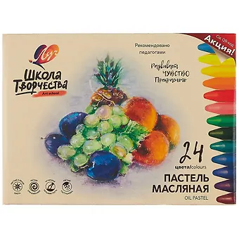 Пастель масляная 24 цвета Школа творчества трехгранная, Луч