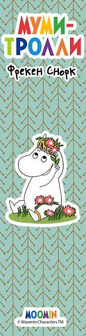 Закладка с резинкой. Муми-тролли. Муми-тролль и Фрекен Снорк