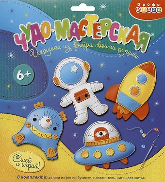 Набор для детского творчества. Игрушка из фетра своими руками В космосе