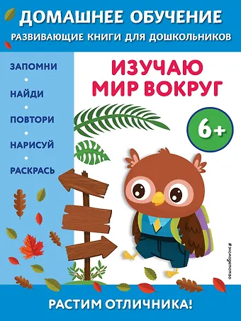 Эдже Эмине Чакуди Изучаю мир вокруг: для детей от 6 лет