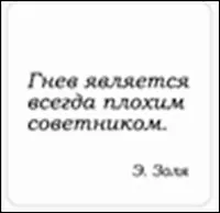 Сувенир, Магнит Гнев является всегда плохим... (Nota Bene) (NB2012-028)