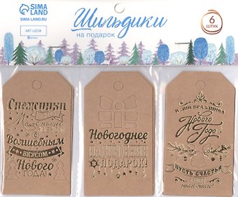 Шильдик на подарок Крафтовый, 6 шт