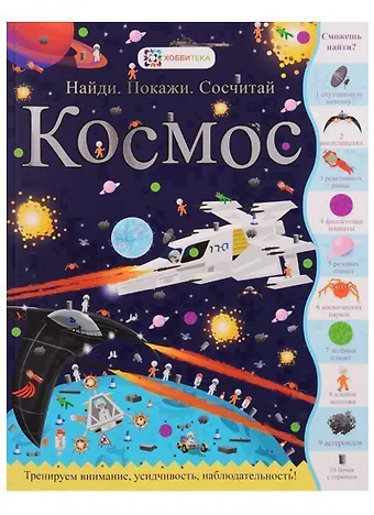 Космос (илл. Криспа) (мНПС) Джордж