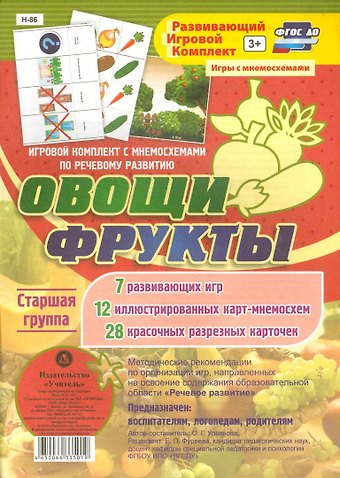 Игровой комплект с мнемосхемами по речевому развитию Овощи. Фрукты. Старшая группа