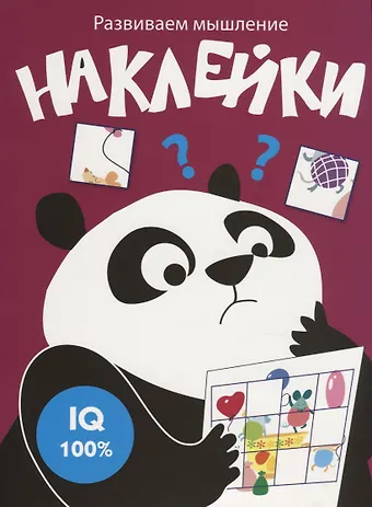 Наклейки. Развиваем мышление. Выпуск 6