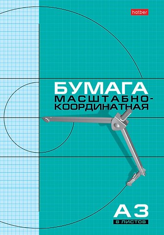 Бумага миллиметровая А3 8 листов на скрепке, Hatber