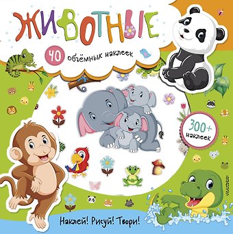 Светлана Анатольевна Станкевич Животные