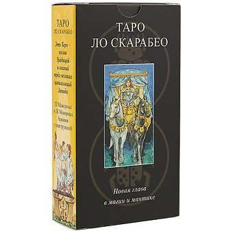 Таро Аввалон, Таро Lo Scarabeo RUS