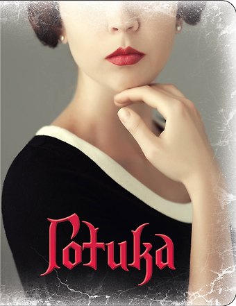 Блокнот Готика (Лоа)