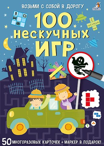 Елена Александровна Писарева Асборн - карточки. 100 нескучных игр