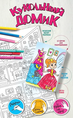 Ирина Витальевна Горбунова Кукольный домик