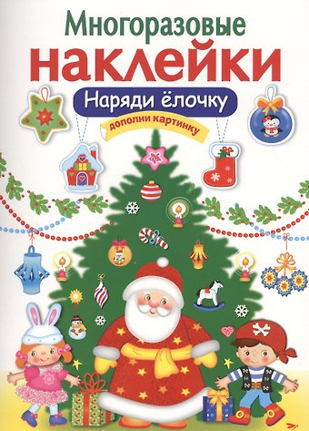 М. Калугина Наряди елочку