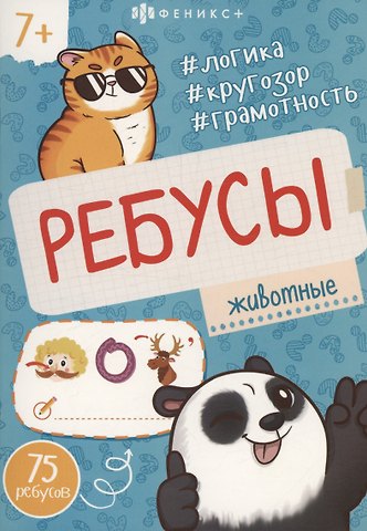 Животные