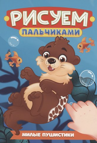 Милые пушистики