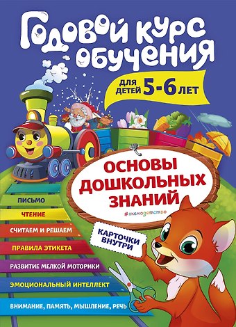 Алла Владимировна Волох Годовой курс обучения: для детей 5-6 лет (карточки Читаем по слогам)