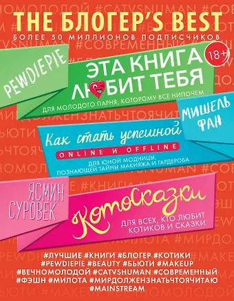 THE БЛОГЕР'S BEST