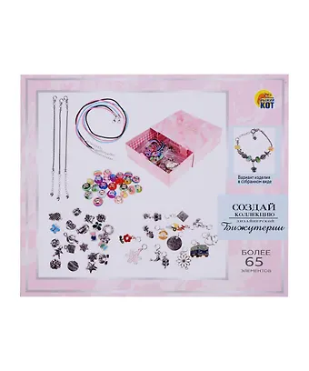 Игровой набор для создания украшений, в коробке. Более 65 элементов