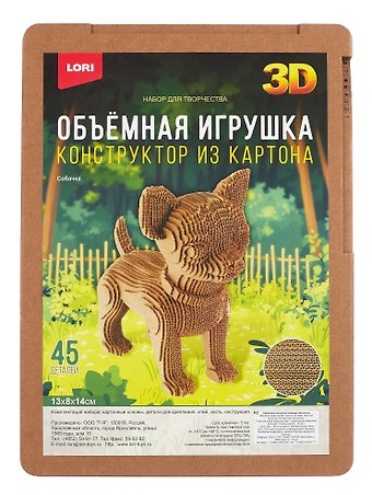 Нг-004 Конструктор из картона. Объёмная игрушка Собачка
