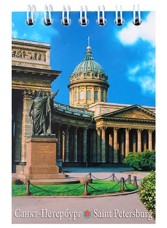 Блокнот Санкт-Петербург, А7, 60 листов