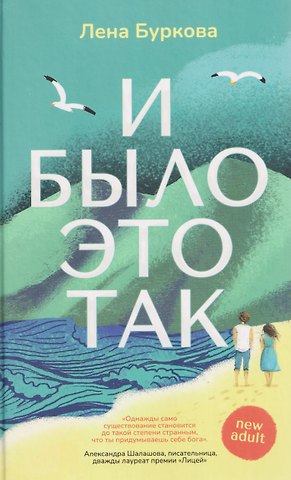 Л. Буркова И было это так