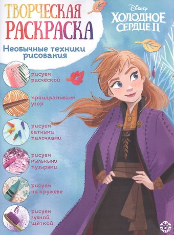 Творческая раскраска № ТвР 2101 (Холодное сердце 2)