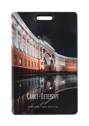 Чехол для карточек вертикальный СПб Арка Главного штаба (ДК2025-497)