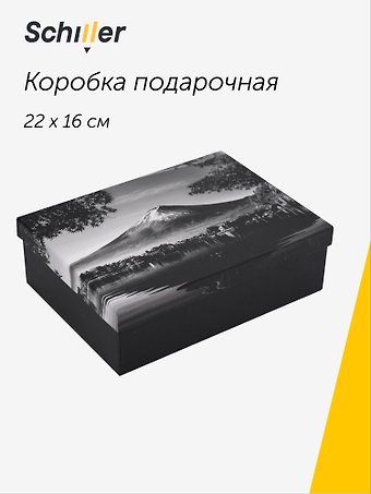 Коробка подарочная ART. Digital art. Гора Фудзияма 22*16*7, Schiller