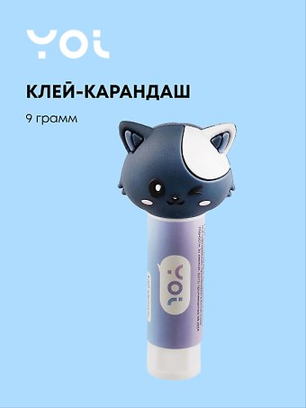 Клей-карандаш Yoi, Кошка, 9 г