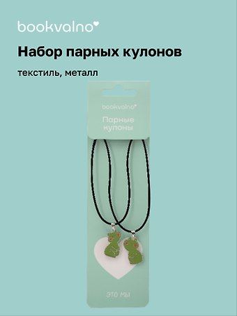 Набор парных кулонов Лягушки (текстиль, металл) (12-04407- twins_2)