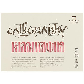 Планшет для каллиграфии, 12 листов, А5