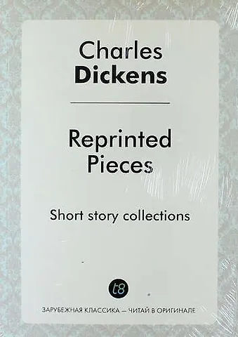 Чарльз Диккенс Reprinted Pieces