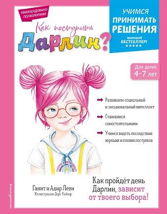 Ганит Леви, Адир Леви Как поступить Дарлин?