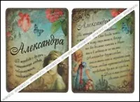 Магнит Александра (8х8) (488397)