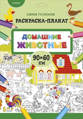 Домашние животные