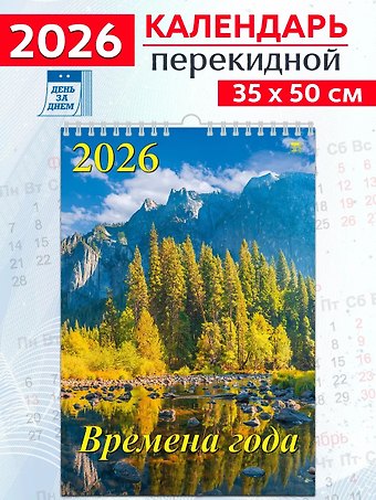Календарь 2026г 350*500 «Времена года» настенный, на спирали