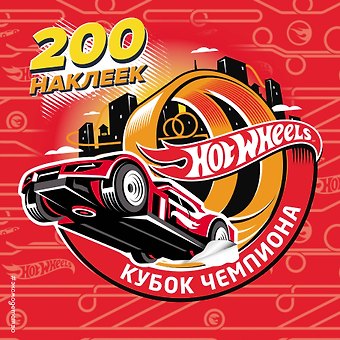 Ирина Владимировна Позина 200 супернаклеек. Кубок Чемпиона