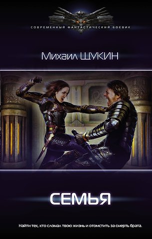 Михаил Евгеньевич Щукин Семья