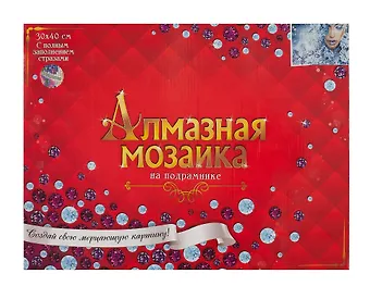 Алмазная мозаика классическая с подрамником с полным заполнением Снежная девушка, 30 х 40 см