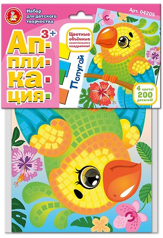 Набор для творчества. Аппликация Попугай (4 цв, 200 эл)