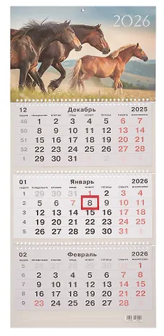 Календарь квартальный 2026г 305*680 Лошади на лугу настенный, трёхблочный, спираль
