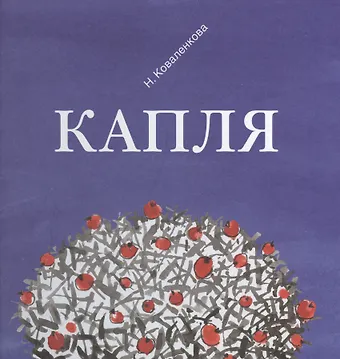Анастасия Коваленкова Капля (Коваленкова)