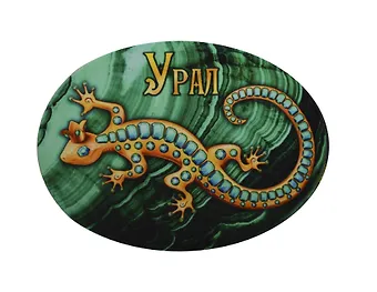 ГС Магнит Урал Ящерица вид 1 (дерево) (7,5см)