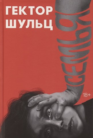 Семья