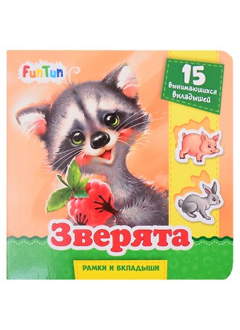 Геннадий Моисеевич Меламед Зверята