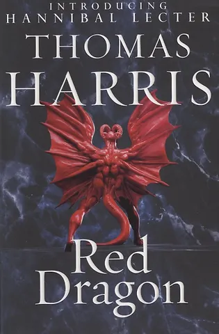 Томас Харрис Red Dragon