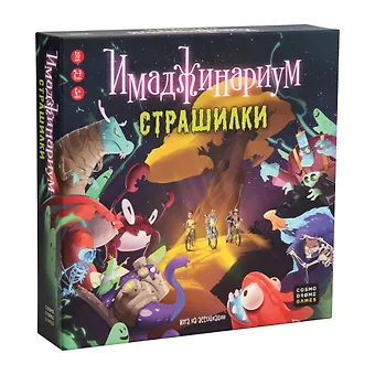 Настольная игра Имаджинариум. Страшилки