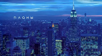 Планинг недат. 64л Мегаполис карманный, интегр.переплет, мат.лам, офсет