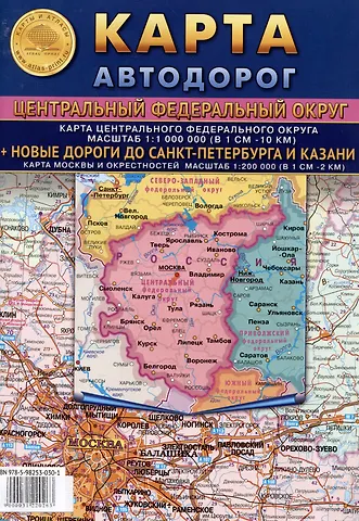 Карта складная автодорог Центральный Федеральный округ